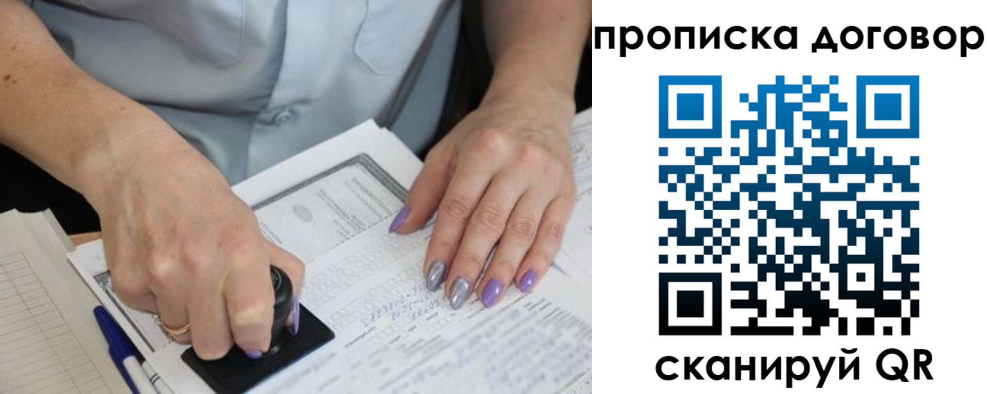 временная регистрация для всех в Дорогобуже
