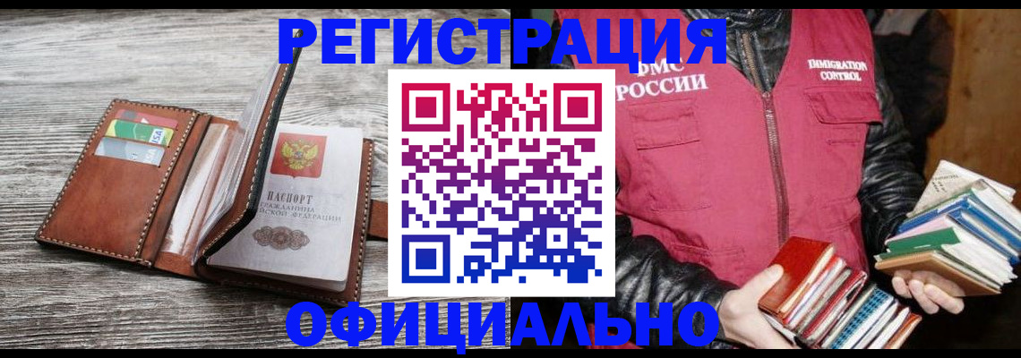 временная регистрация купить в Дорогобуже