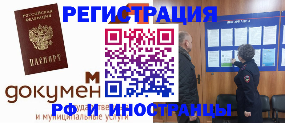 временная регистрация поиск в Дорогобуже