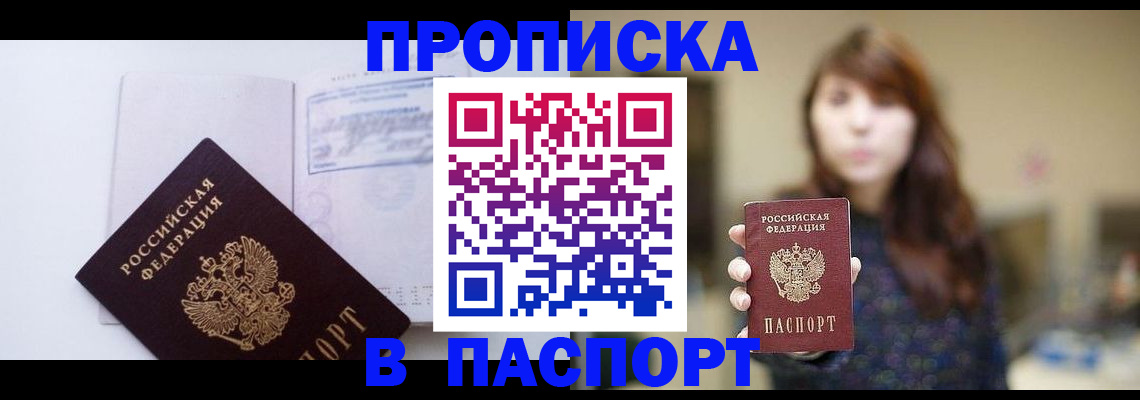 прописка гарантия в Дорогобуже